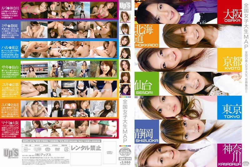 全国女子大生MAP - KUKI - h_150sups074