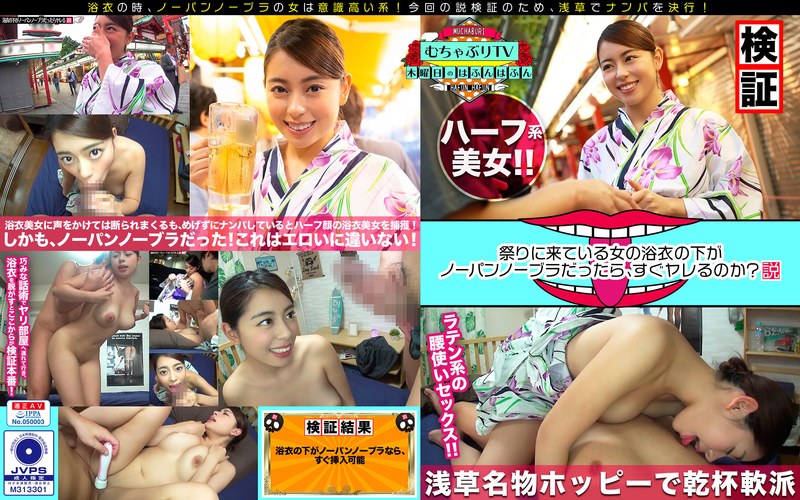 祭りに来ている女の浴衣の下がノーパンノーブラだったら、すぐヤレるのか？説 - むちゃぶりTV - h_1514kbtv00019 - 素人AV女優判定AI