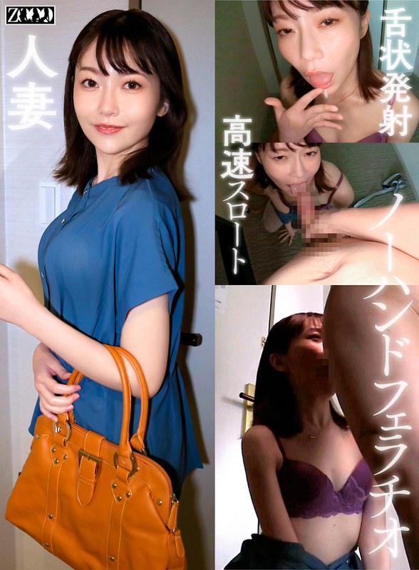 ワケありノーハンドフェラ若妻 ゆきの - ZOOO - h_1515sdbb00003 - 素人AV女優判定AI