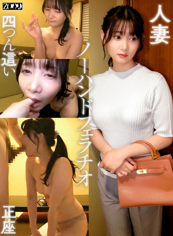 ワケありノーハンドフェラ若妻 しずく - ZOOO - h_1515sdbb00006
