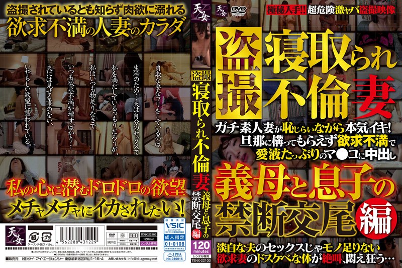 盗撮 寝取られ不倫妻 禁断の義母交尾編 - 天女X - h_1542tenx22103 - 素人AV女優判定AI