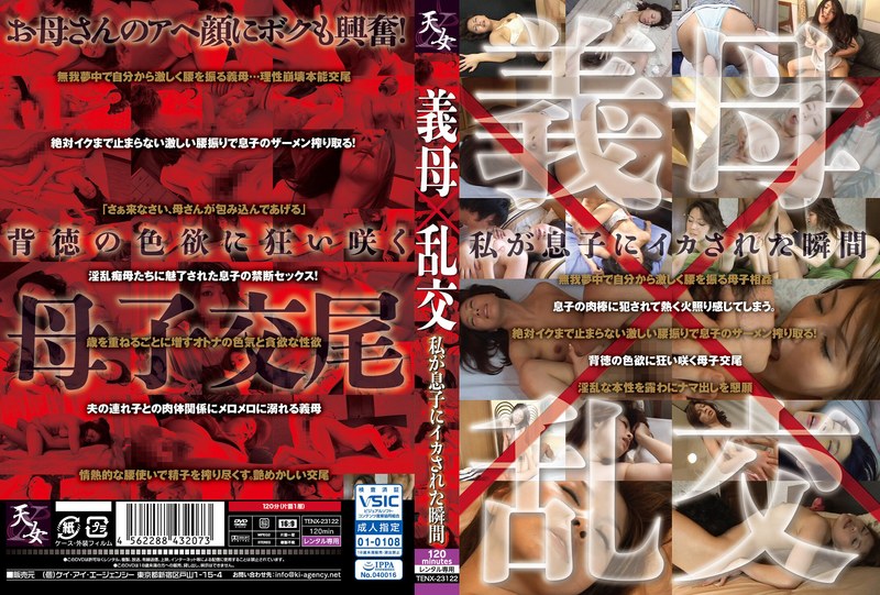 義母×乱交 私が息子にイカされた瞬間 - 天女X - h_1542tenx23122