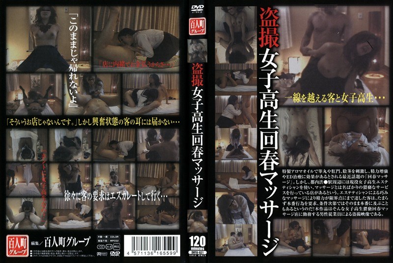 盗撮 女子校生回春マッサージ - 盗撮天国 - h_156dhya021