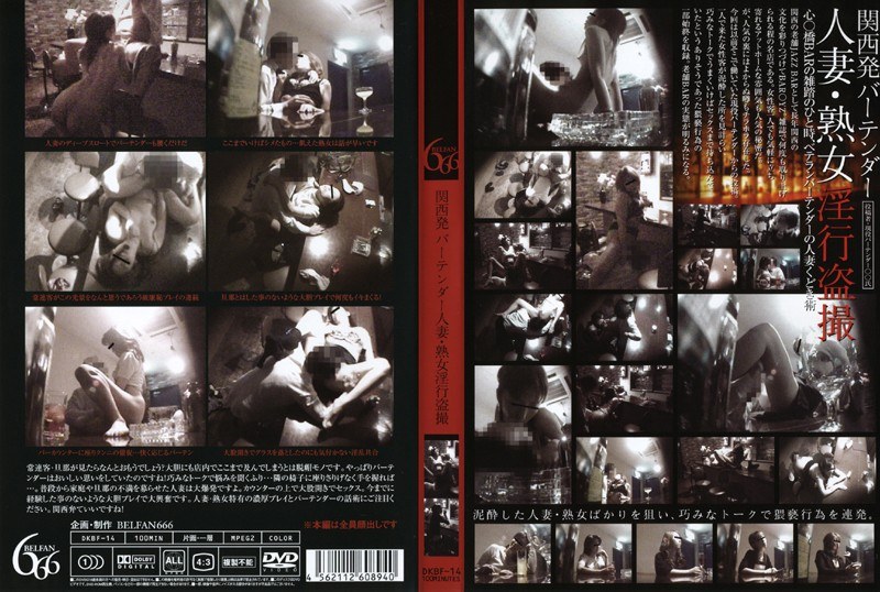 関西発 バーテンダー人妻・熟女淫行盗撮 - 盗撮天国 - h_156dkbf14