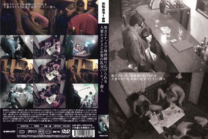 地方スナックで毎夜繰り広げられる人妻ホステスとお客の乱交パーティー潜入 - 盗撮天国 - h_156dkgp02