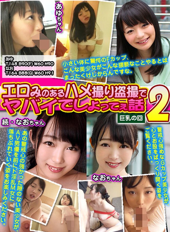 エロみのあるハメ撮り盗撮でヤバイでしょってぇ話 2 - アライズ - h_1577erht00002 - 素人AV女優判定AI