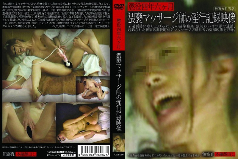 懲役四年六ヶ月 猥褻マッサージ師の淫行記録映像 - 大久保ヤンキース - h_157cat060