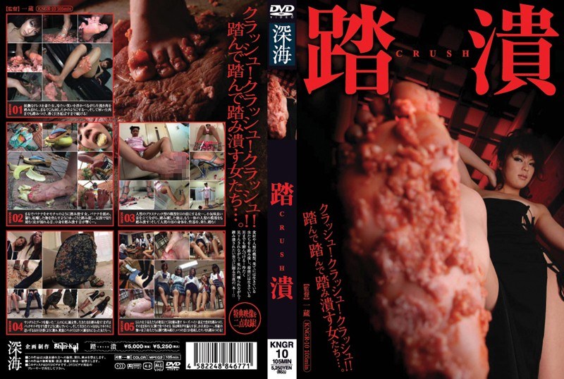踏潰 CRUSH - 大久保ヤンキース - h_157kngr010