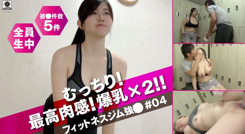 むっちり最高肉感体験！爆乳×2！！フィットネスジム性交＃04 - グーニーズ - h_1596dg00068