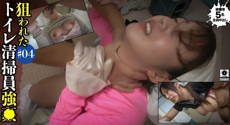 狙われたトイレ清掃員性交＃04 - グーニーズ - h_1596dg00072