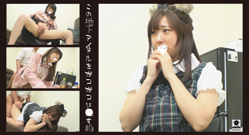 この地下アイドルをボコボコに穢す ＃01 - グーニーズ - h_1596dg00137 - 素人AV女優判定AI