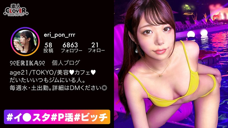 指が沈む超柔尻＋薄ピンク乳首のエロプロポーション抜群美少女！むっつりイ●スタ女子とエッチな撮影会！ツルツルマ●コを超接写→勢いでクンニ！オモチャを挿入れると自分から腰を動かすスケベっぷり！かわいい顔してじゅぽじゅぽ音立ててご奉仕バキュームフェラ！… - 素人CLOVER - h_1616stcv00191 - 素人AV女優判定AI