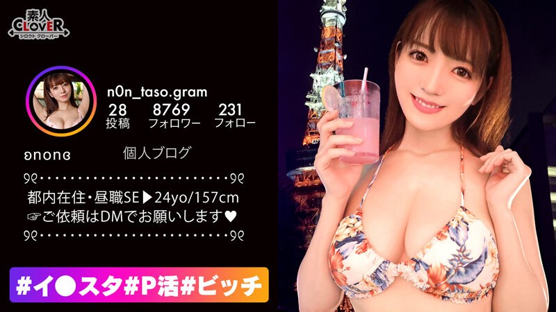 神すっごい美巨乳×底なし鬼性欲！！趣味はセックス！飲んでヤる事が日課の激びっち美女登場！！最強淫技チ○ポ＆乳首3点責め！超ハードピストンに激イキ連発！オイルぶっかけ絶品BODYを堪能！フォロワ～こんなになっちゃってるよぉ、見たら…【＃イ○スタ＃P活＃ビッチ】 - 素人CLOVER - h_1616stcv00206 - 素人AV女優判定AI
