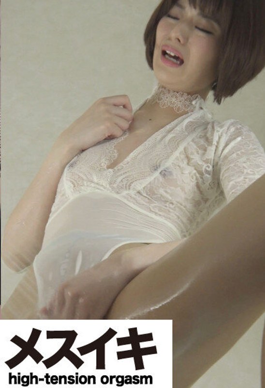 濡れ透けメッシ―フェティッシュプレイでアクメ責め Part.1 - メスイキ - h_1617zzzm00064