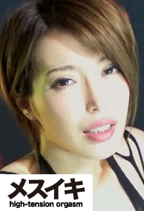 狂気の快楽終わりなきエクスタシー Part.1 - メスイキ - h_1617zzzm00264 - 素人AV女優判定AI