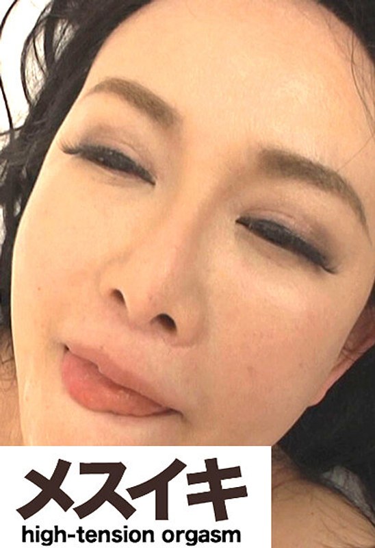 Hしたいんです！！熟女が美しくなる瞬間 Part.4 - メスイキ - h_1617zzzm00871