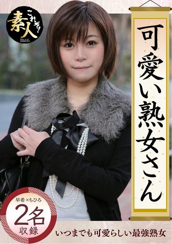 早希 - これぞ！素人 - h_1631krs00003