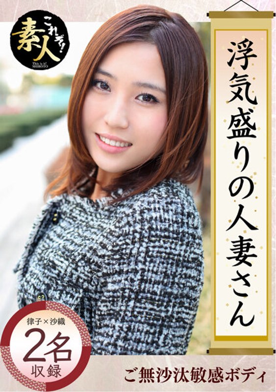 浮気盛りの人妻さん とってもいやらしい、清楚な若妻02 - これぞ！素人 - h_1631krs00025