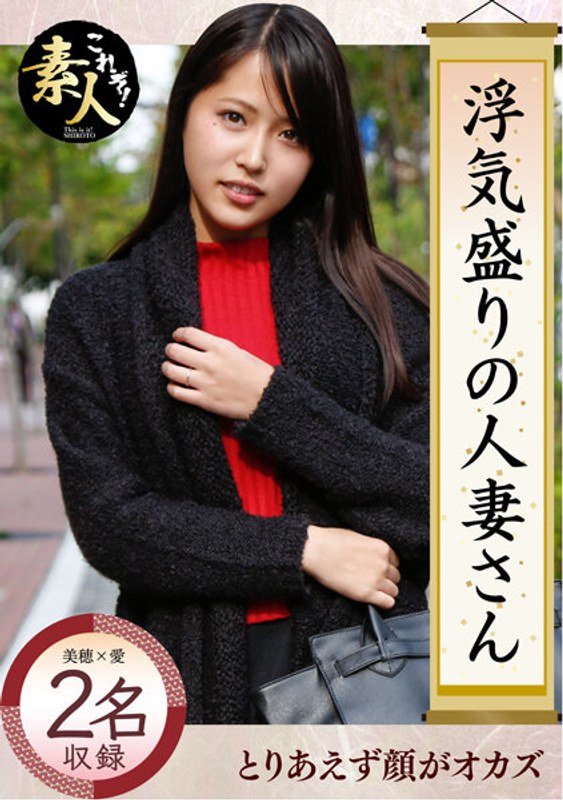 浮気盛りの人妻さん 若奥様はやりたい盛り04 - これぞ！素人 - h_1631krs00027