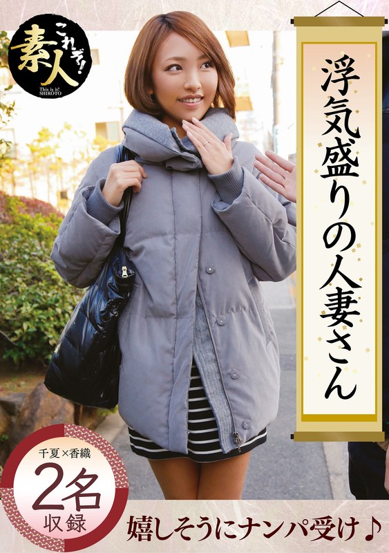 浮気盛りの人妻さん 若奥様はやりたい盛り05 - これぞ！素人 - h_1631krs00030 - 素人AV女優判定AI