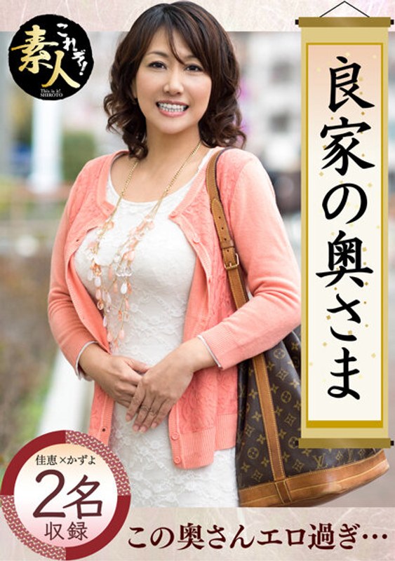 良家の奥さま 奥さま、はしたのうございます…05 - これぞ！素人 - h_1631krs00039