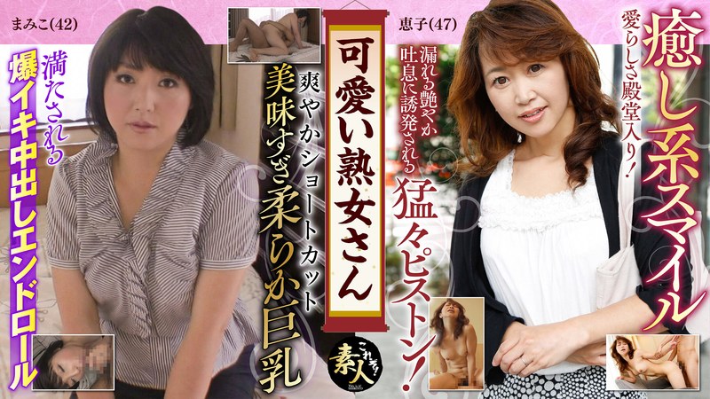可愛い熟女さん 年は取っても 可愛げのある熟女が好き07 - これぞ！素人 - h_1631krs00052