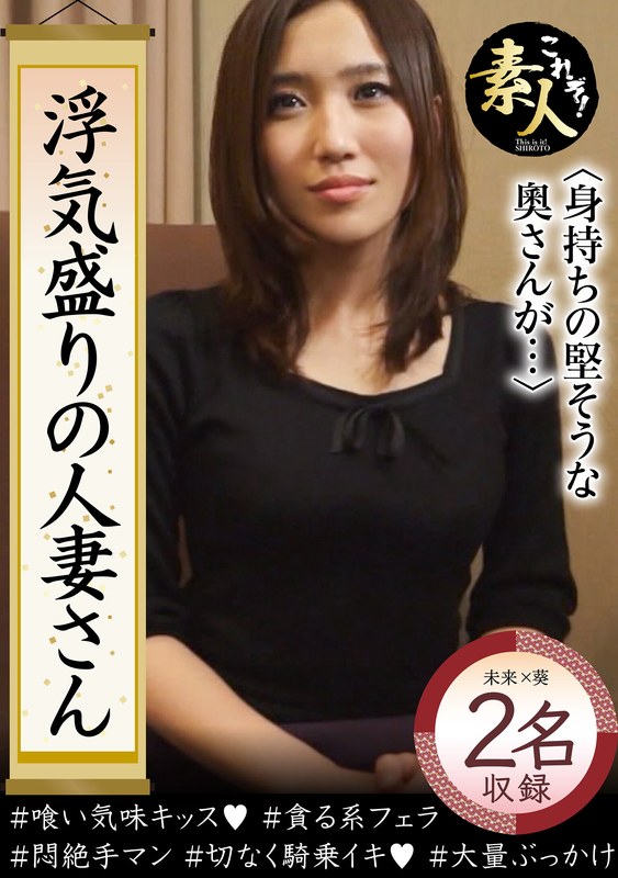 浮気盛りの人妻さん 身持ちの堅そうな奧さんなんですが…04 - これぞ！素人 - h_1631krs00069
