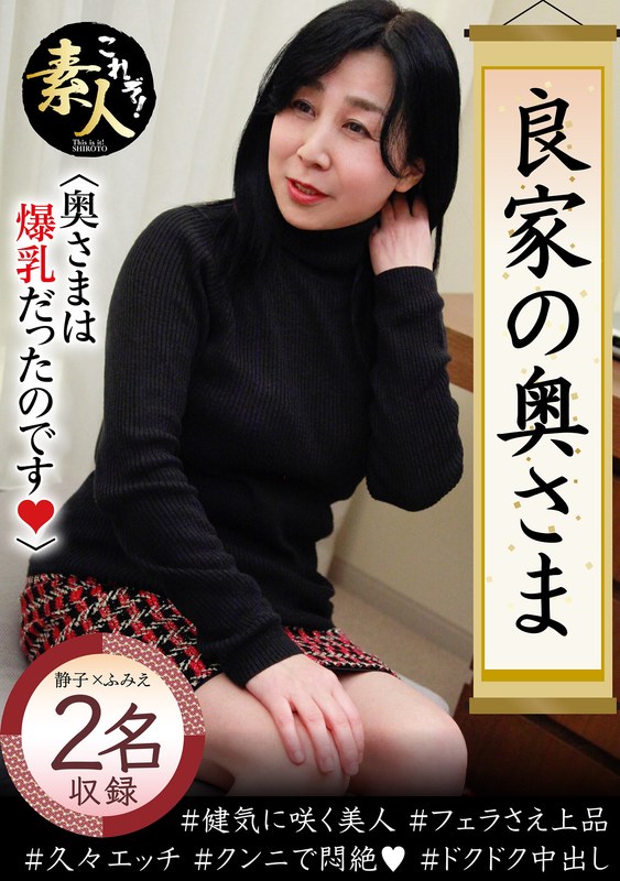 良家の奥さま 奥さまは爆乳だったのです。02 - これぞ！素人 - h_1631krs00089