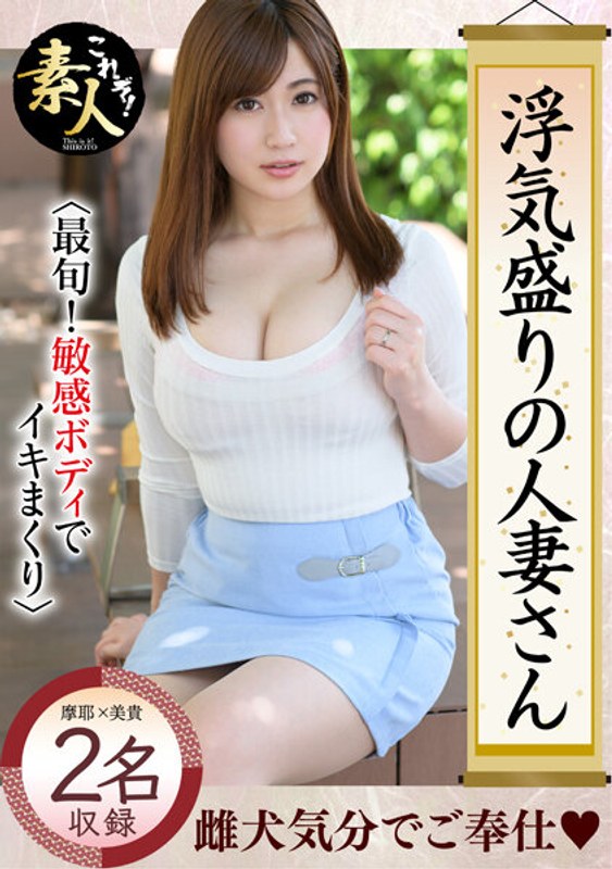 浮気盛りの人妻さん 今が旬の敏感ボディでイキまくり12 - これぞ！素人 - h_1631krs00100 - 素人AV女優判定AI