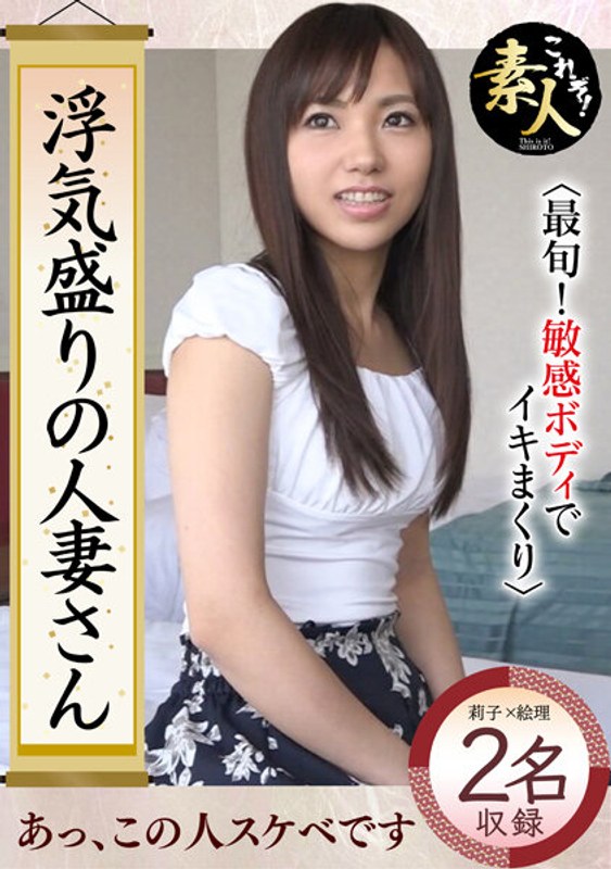 浮気盛りの人妻さん 今が旬の敏感ボディでイキまくり13 - これぞ！素人 - h_1631krs00104