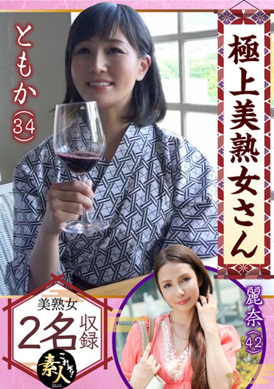 極上美熟女さん 美熟女きました！！06 しっぽりとしたエロさも素敵です。 - これぞ！素人 - h_1631krs00107