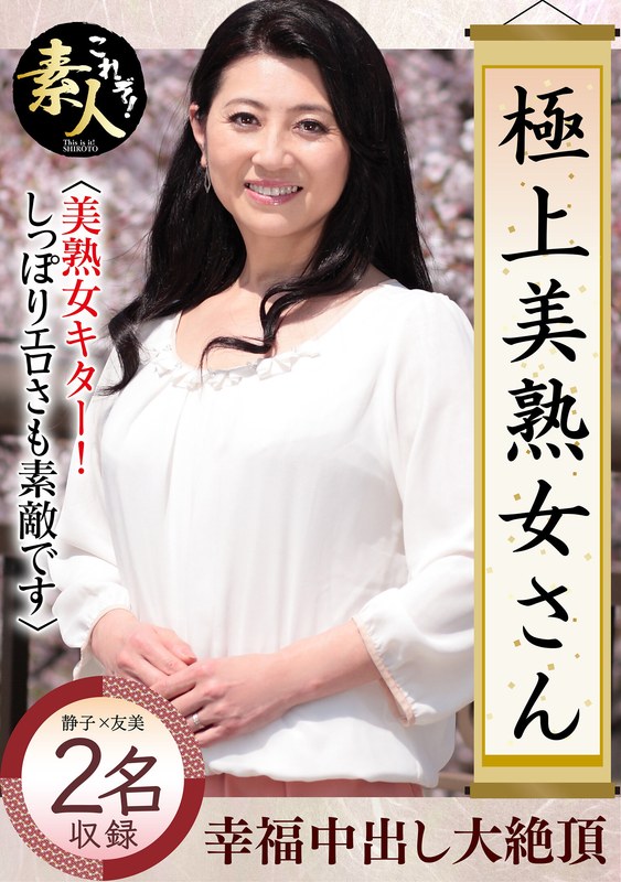 極上美熟女さん 美熟女きました！！07 しっぽりとしたエロさも素敵です。 - これぞ！素人 - h_1631krs00116
