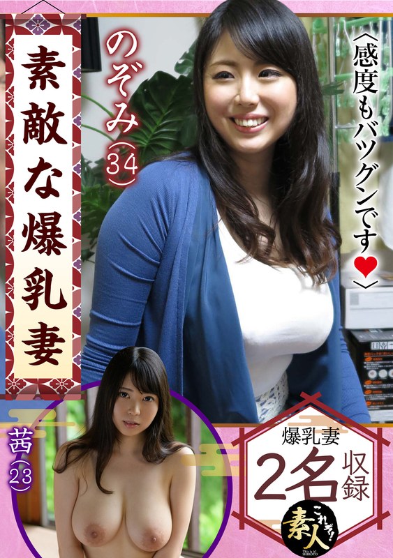 素敵な爆乳妻01 感度も抜群です。 - これぞ！素人 - h_1631krs00118