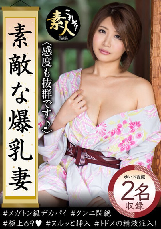 素敵な爆乳妻02 感度も抜群です。 - これぞ！素人 - h_1631krs00125