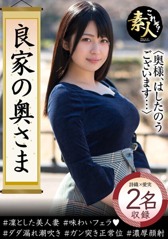 良家の奥さま 奥さま、はしたのうございます…14 - これぞ！素人 - h_1631krs00126