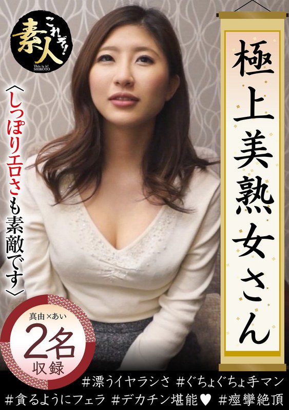 極上美熟女さん 美熟女きました！！08 しっぽりとしたエロさも素敵です。 - これぞ！素人 - h_1631krs00129 - 素人AV女優判定AI