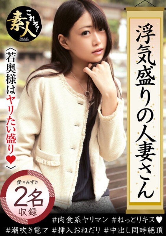 浮気盛りの人妻さん 若奥様はやりたい盛り11 - これぞ！素人 - h_1631krs00148 - 素人AV女優判定AI