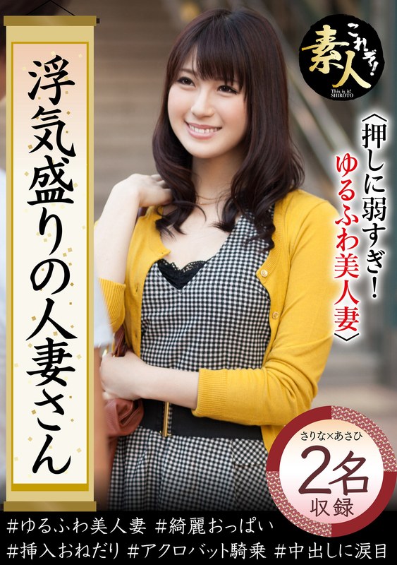 浮気盛りの人妻さん 押しに弱すぎ！ ゆるふわ美人妻04 - これぞ！素人 - h_1631krs00150 - 素人AV女優判定AI