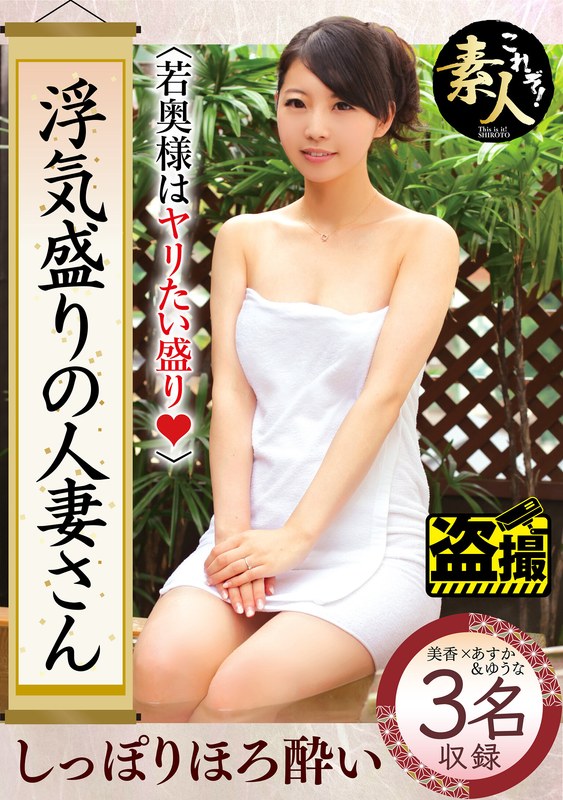 浮気盛りの人妻さん 若奥様はやりたい盛り13 - これぞ！素人 - h_1631krs00168 - 素人AV女優判定AI