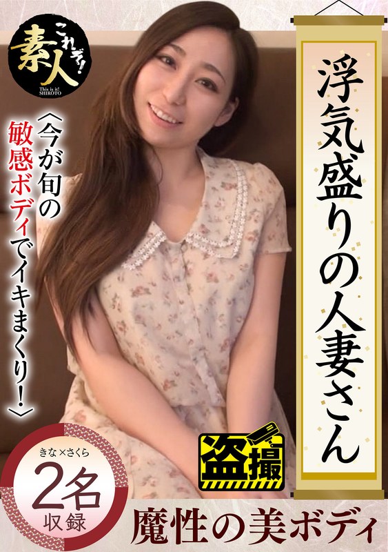 浮気盛りの人妻さん 今が旬の敏感ボディでイキまくり17 - これぞ！素人 - h_1631krs00173