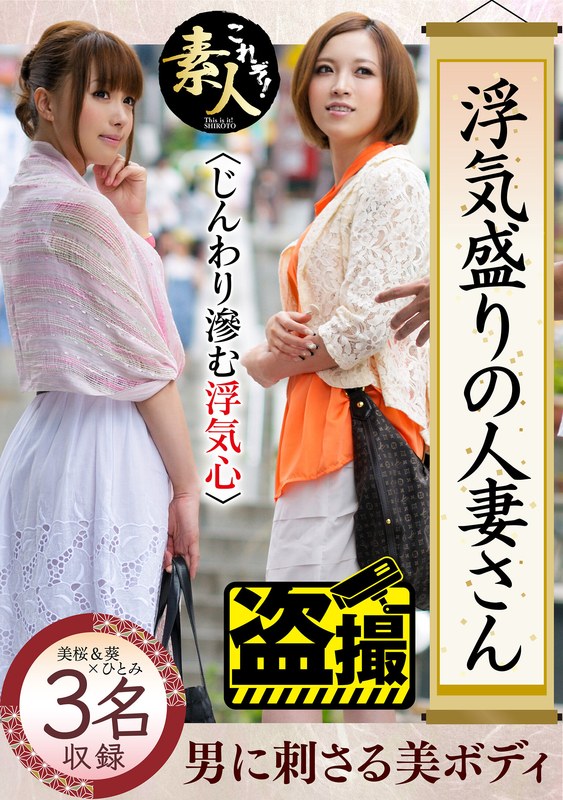 浮気盛りの人妻さん じんわり滲む浮気心 隠れヤリマン奧さん10 - これぞ！素人 - h_1631krs00210