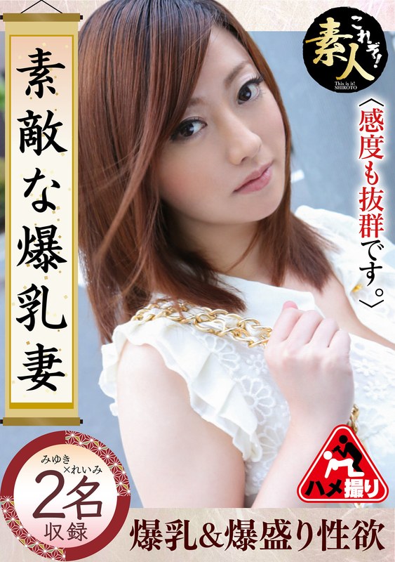 素敵な爆乳妻07 感度も抜群です。 - これぞ！素人 - h_1631krs00228