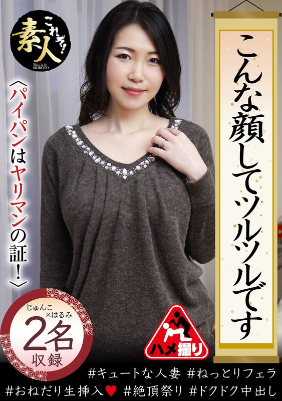 こんな顔してツルツルです パイパンはヤリマンの証 - これぞ！素人 - h_1631krs00234