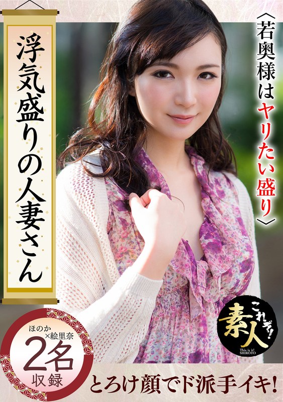 浮気盛りの人妻さん 若奥様はやりたい盛り17 - これぞ！素人 - h_1631krs00244 - 素人AV女優判定AI