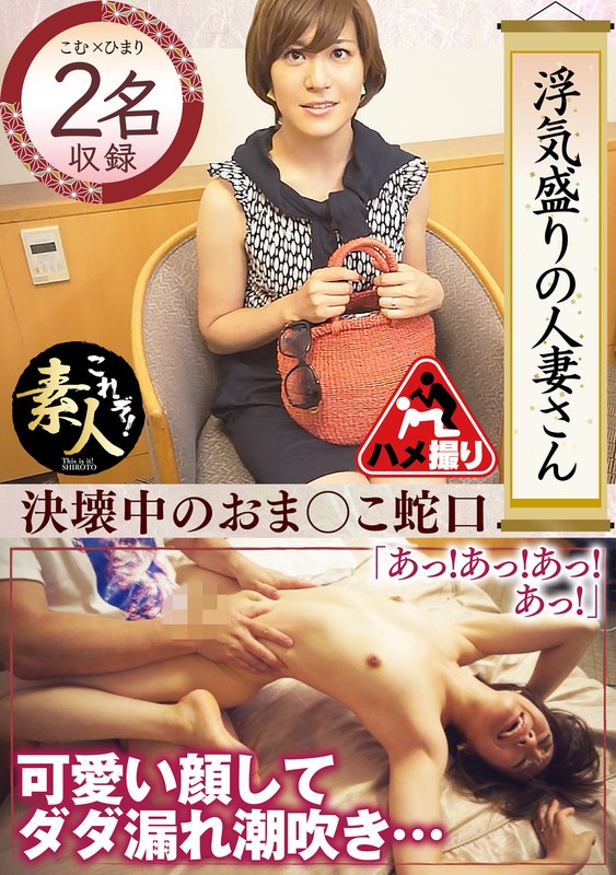 浮気盛りの人妻さん 可愛い顔して、ダダ漏れ潮吹き…04 - これぞ！素人 - h_1631krs00263