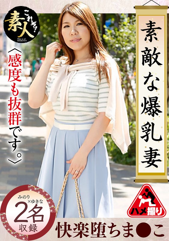 素敵な爆乳妻12 感度も抜群です。 - これぞ！素人 - h_1631krs00272