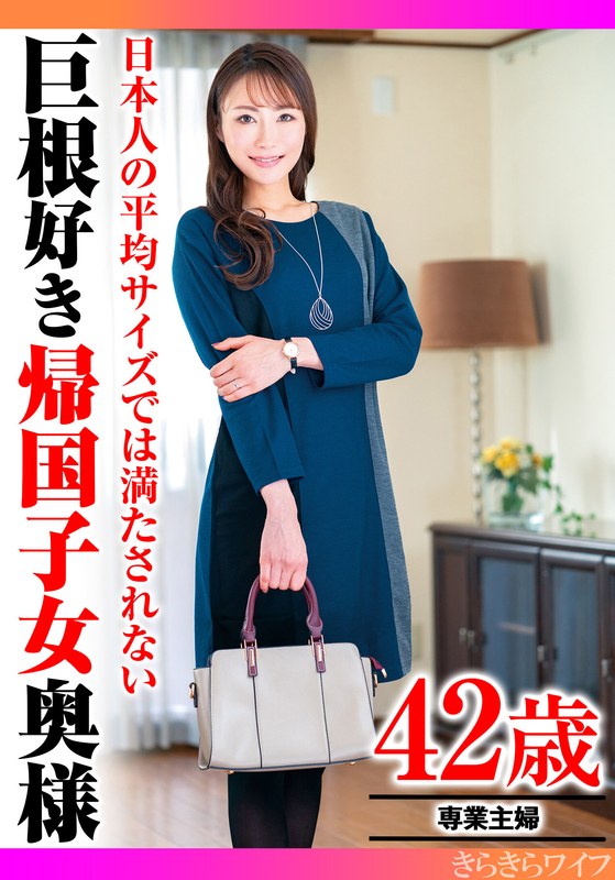 日本人の平均サイズでは満たされない巨根好き帰国子女奥様 - きらきらワイフ - h_1640tyvm00297 - 素人AV女優判定AI