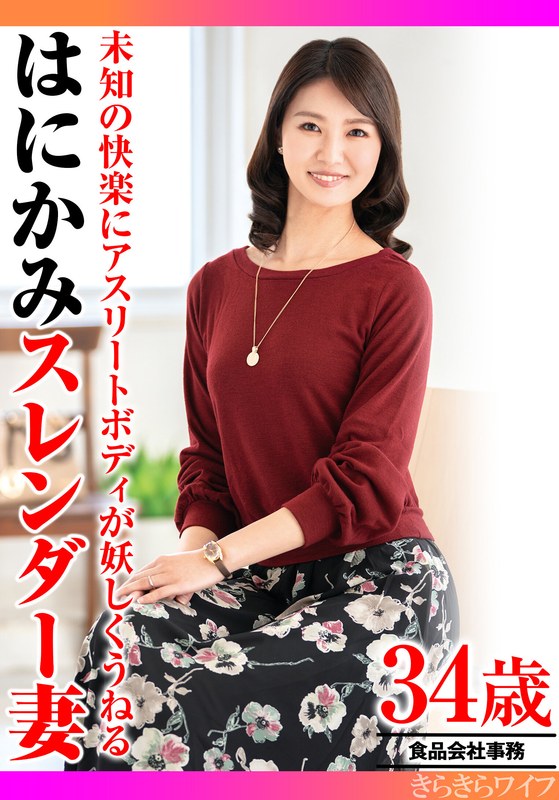 未知の快楽にアスリートボディが妖しくうねる はにかみスレンダー妻 - きらきらワイフ - h_1640tyvm00306