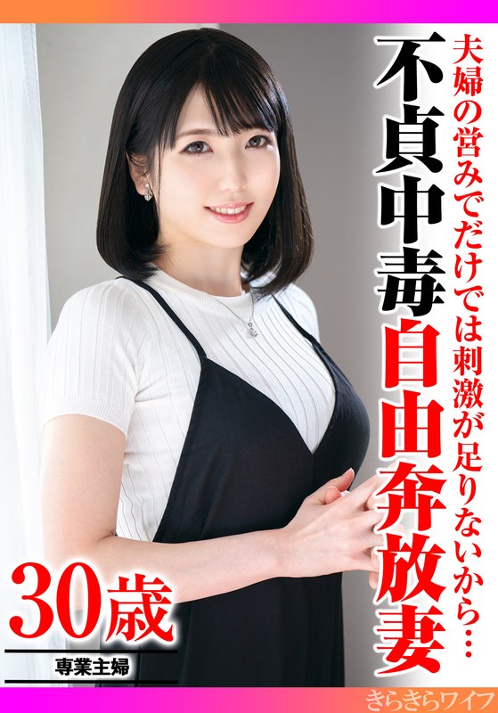 夫婦の営みだけでは刺激が足りないから…不貞中毒自由奔放妻 - きらきらワイフ - h_1640tyvm00313 - 素人AV女優判定AI