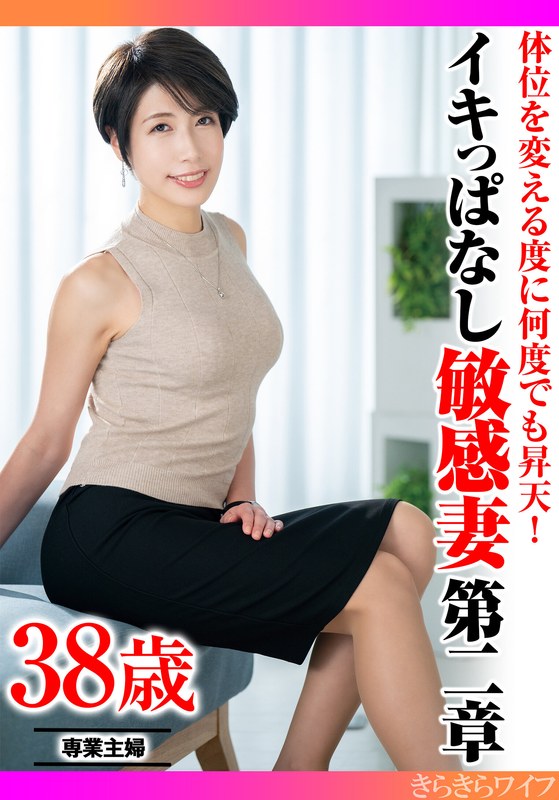 体位を変える度に何度でも昇天！ イキっぱなし敏感妻第二章 - きらきらワイフ - h_1640tyvm00379